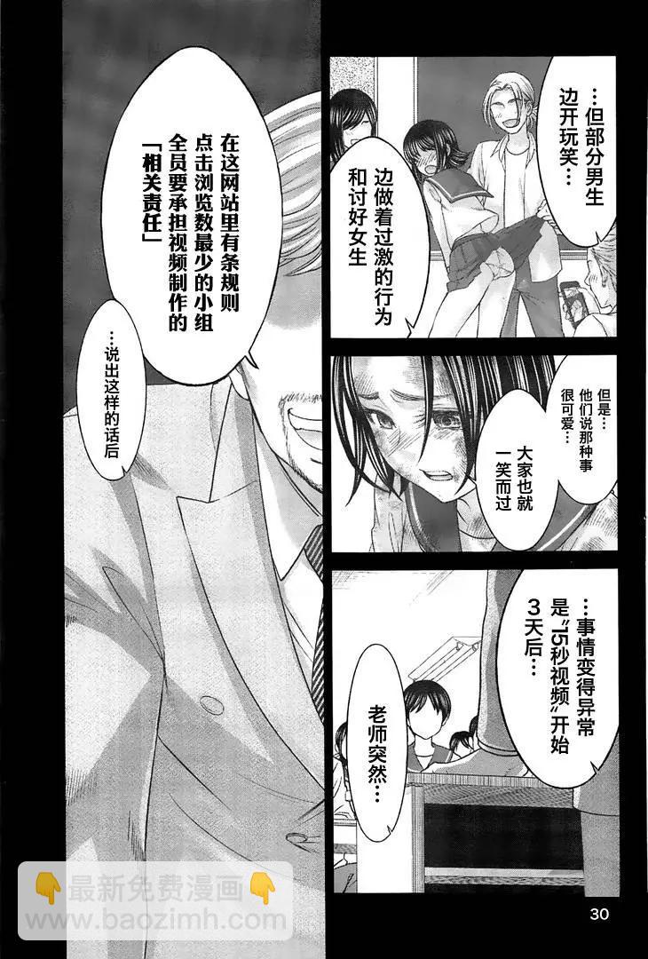 學院裡的殺人遊戲 - 第27回 代價 - 2