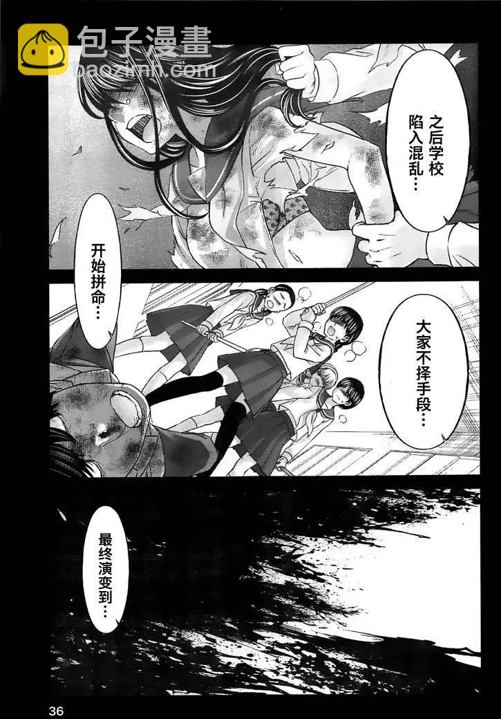 學院裡的殺人遊戲 - 第27回 代價 - 1