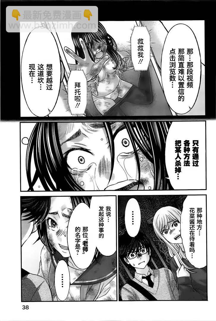 學院裡的殺人遊戲 - 第27回 代價 - 3