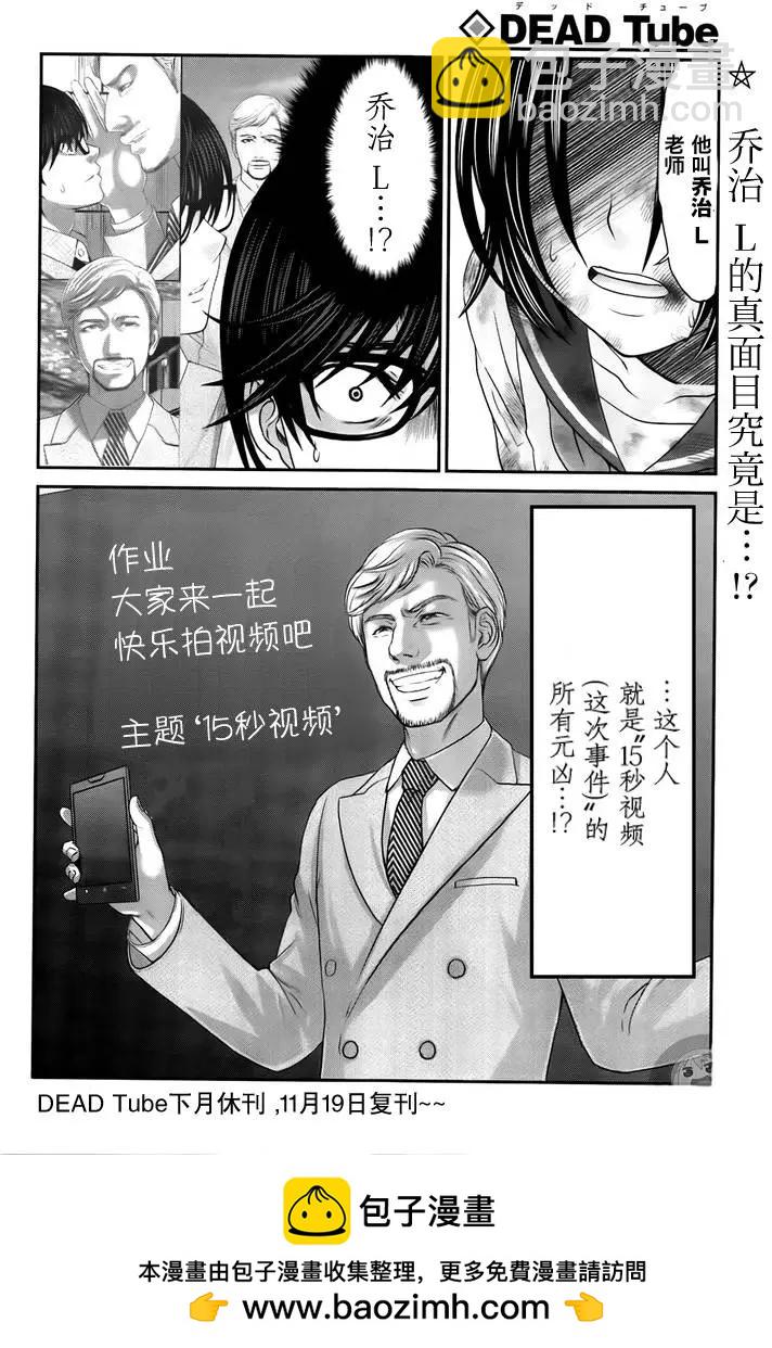 學院裡的殺人遊戲 - 第27回 代價 - 4