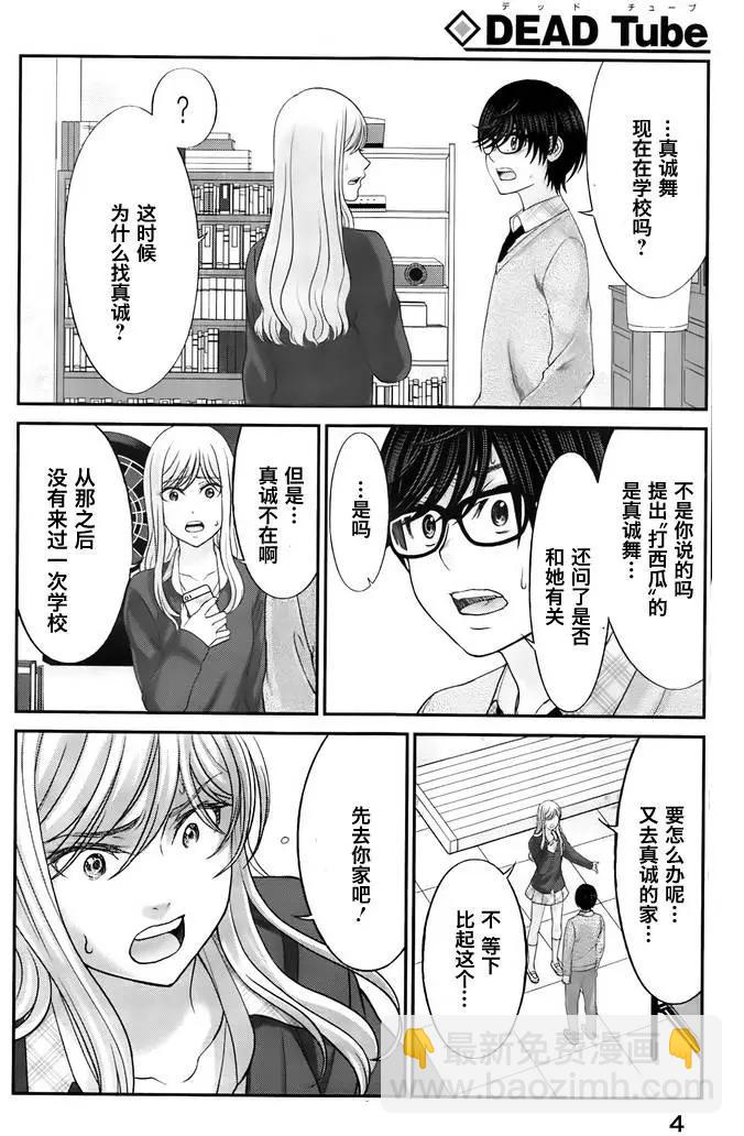 學院裡的殺人遊戲 - 第27回 代價 - 4