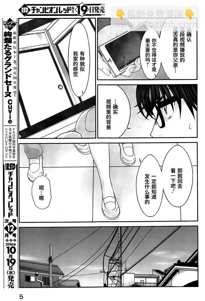 學院裡的殺人遊戲 - 第27回 代價 - 5