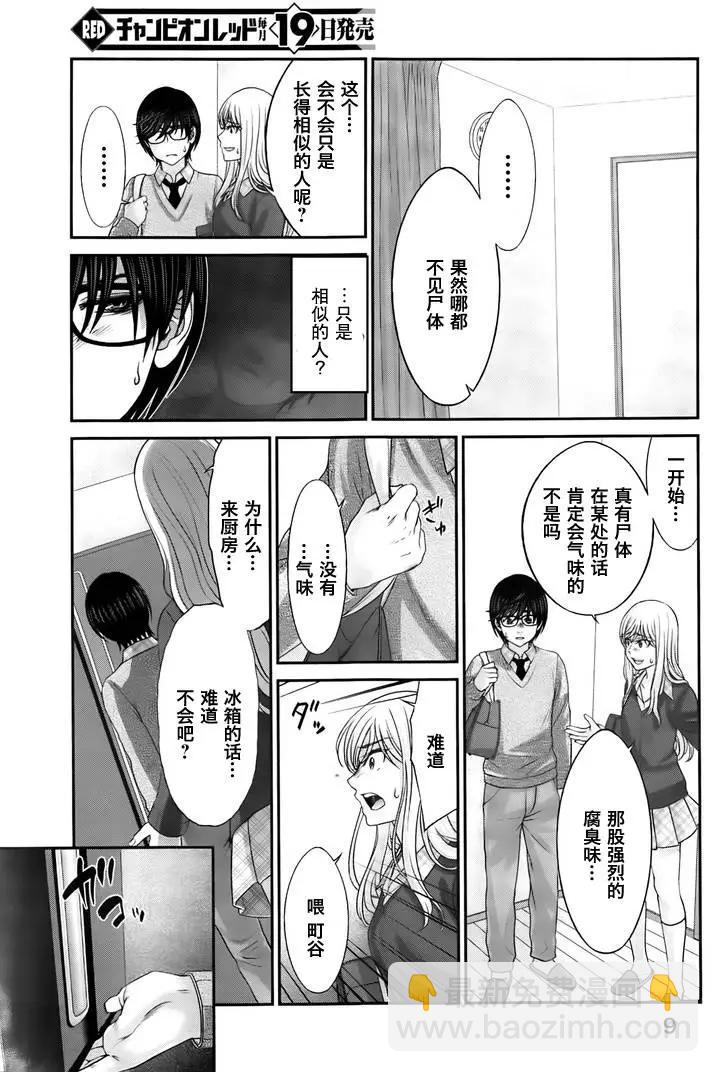 學院裡的殺人遊戲 - 第27回 代價 - 2