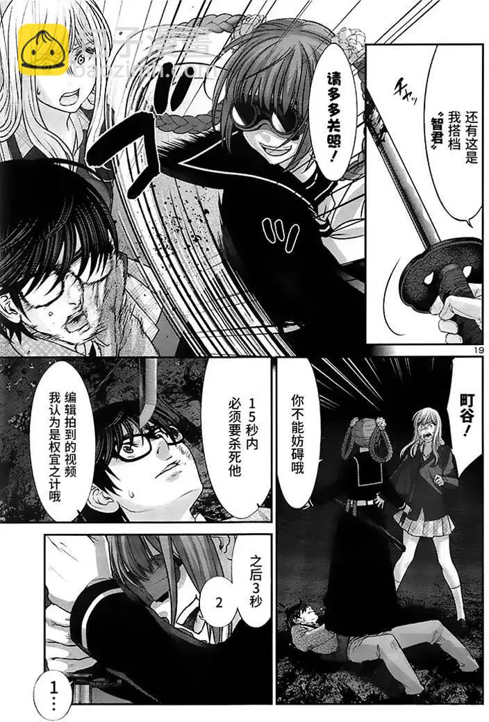 學院裡的殺人遊戲 - 第28回 - 4