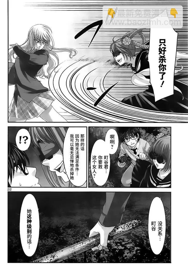 學院裡的殺人遊戲 - 第28回 - 7