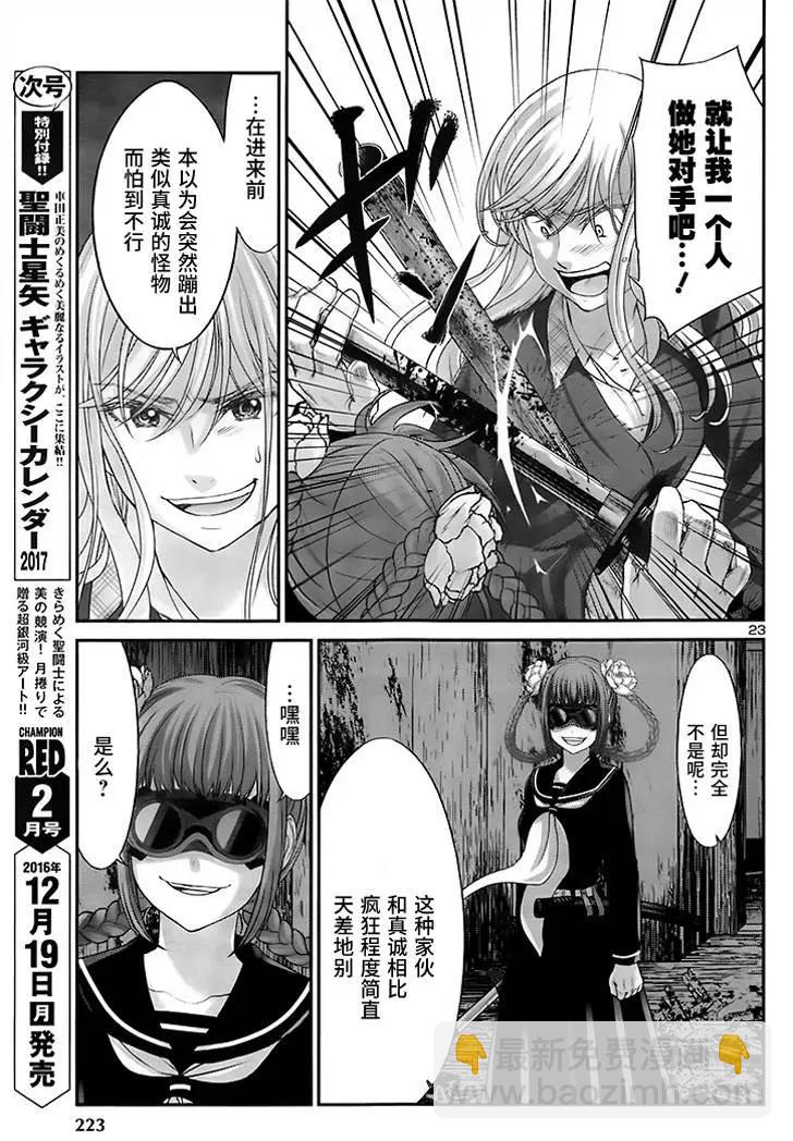 學院裡的殺人遊戲 - 第28回 - 1