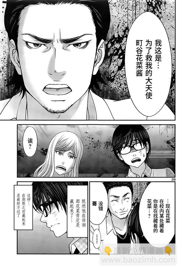 學院裡的殺人遊戲 - 第28回 - 7