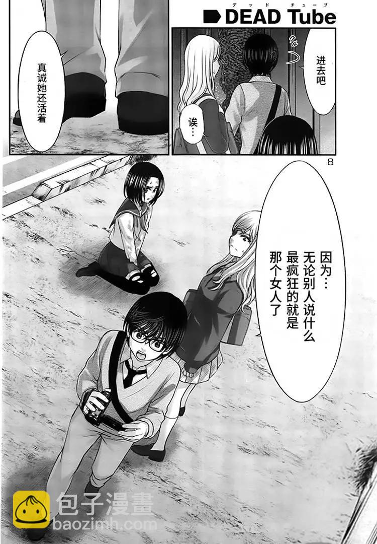 學院裡的殺人遊戲 - 第28回 - 1