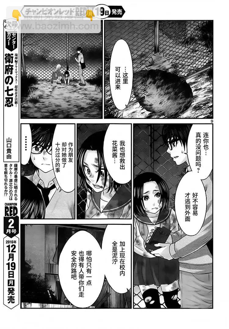 學院裡的殺人遊戲 - 第28回 - 2