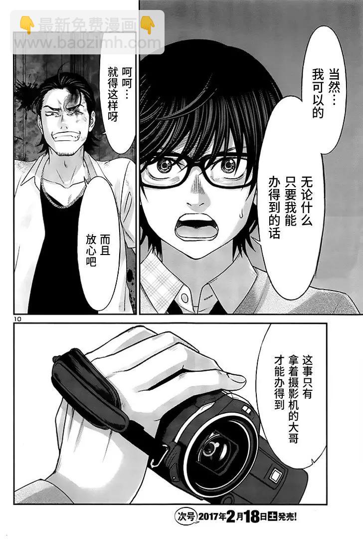 學院裡的殺人遊戲 - 第30回 悲劇的發生 - 4