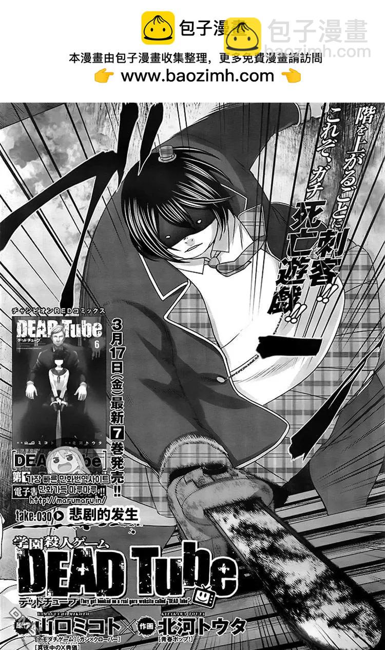 學院裡的殺人遊戲 - 第30回 悲劇的發生 - 2