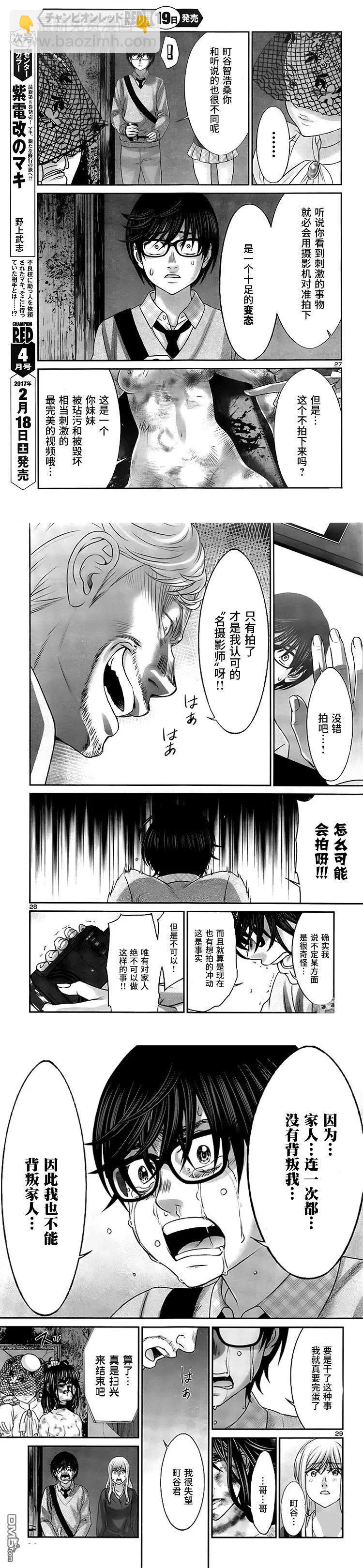 學院裡的殺人遊戲 - 第30回 悲劇的發生 - 5