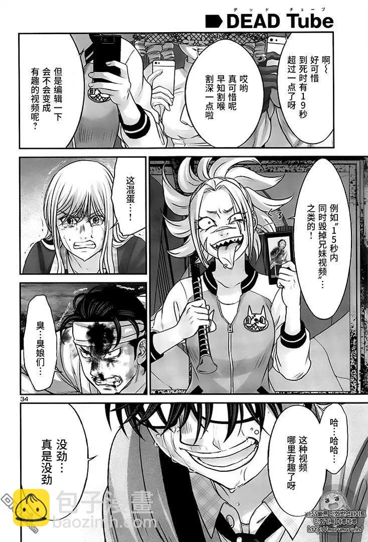 學院裡的殺人遊戲 - 第30回 悲劇的發生 - 2