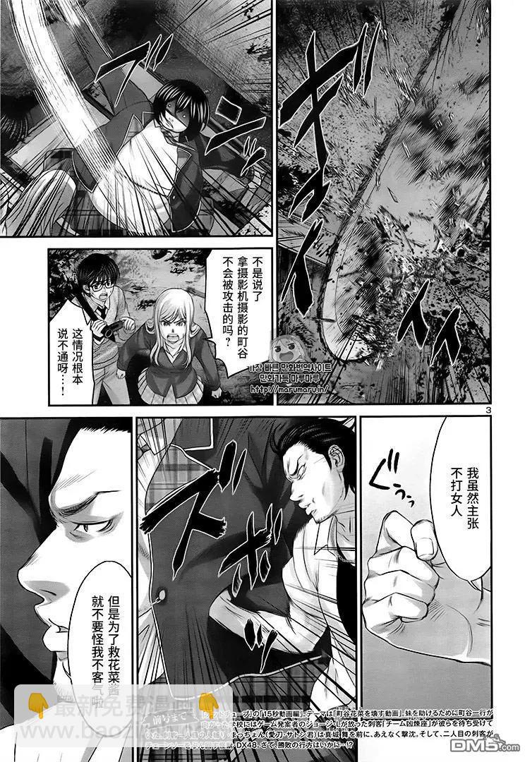 學院裡的殺人遊戲 - 第30回 悲劇的發生 - 3