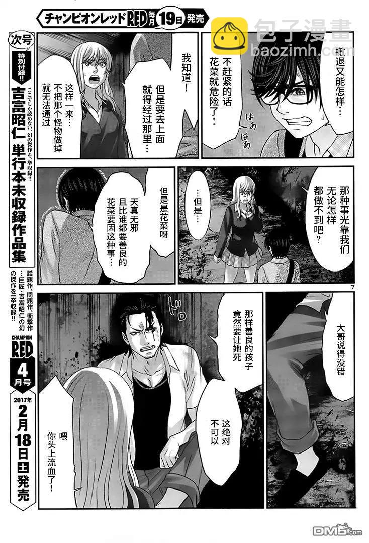 學院裡的殺人遊戲 - 第30回 悲劇的發生 - 1