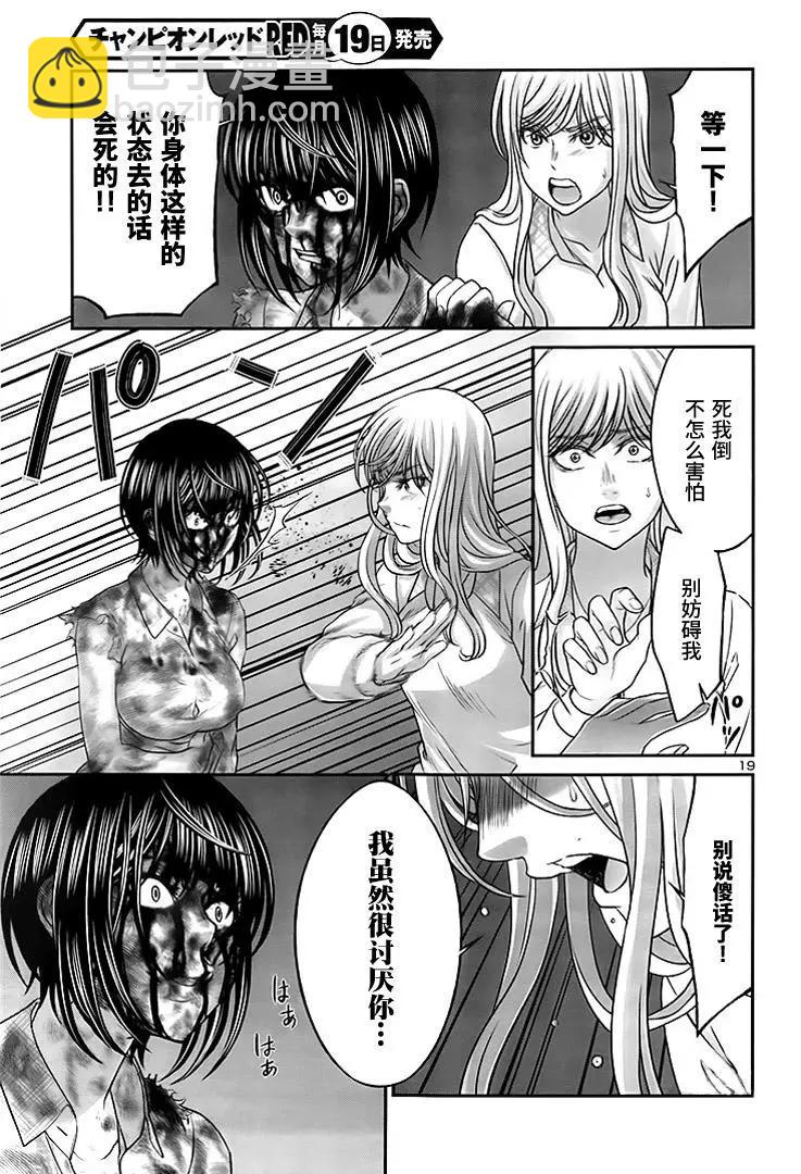 學院裡的殺人遊戲 - 第32回 無論如何都想要殺掉的仇敵 - 1