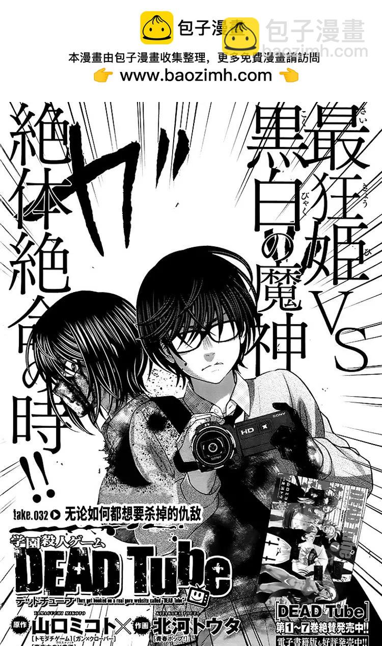 學院裡的殺人遊戲 - 第32回 無論如何都想要殺掉的仇敵 - 2