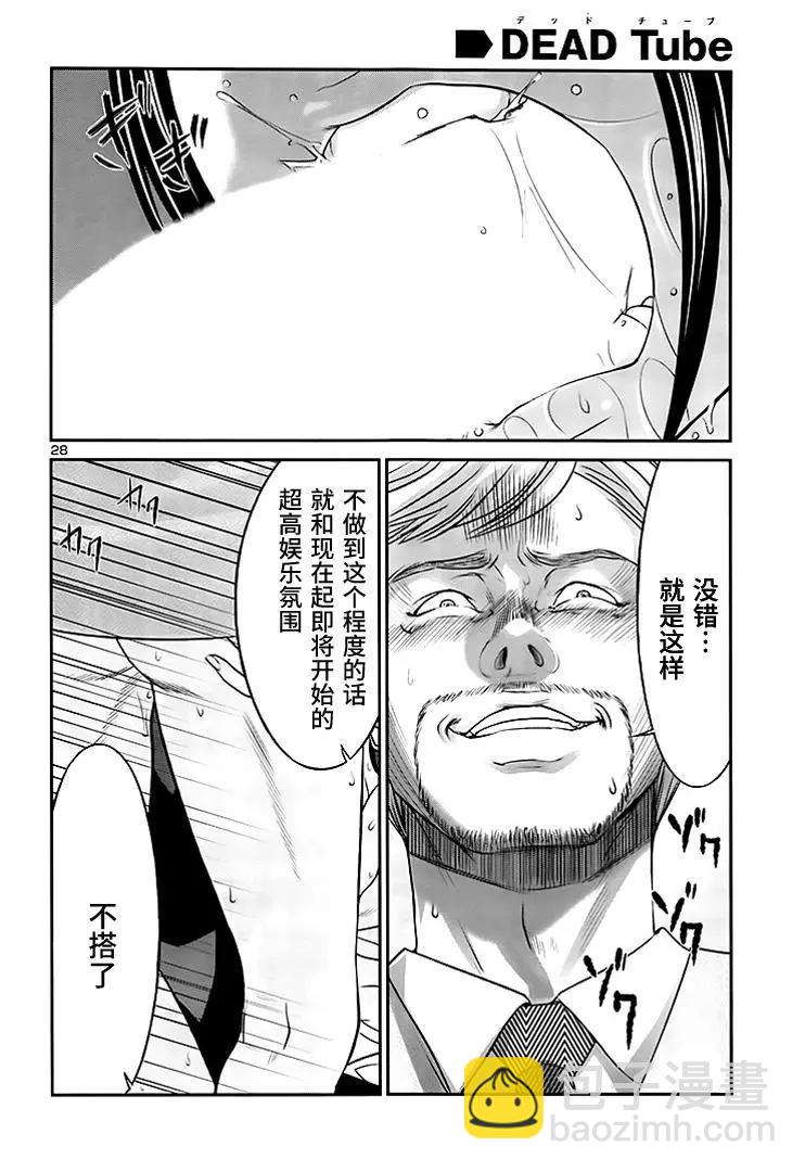 學院裡的殺人遊戲 - 第32回 無論如何都想要殺掉的仇敵 - 4