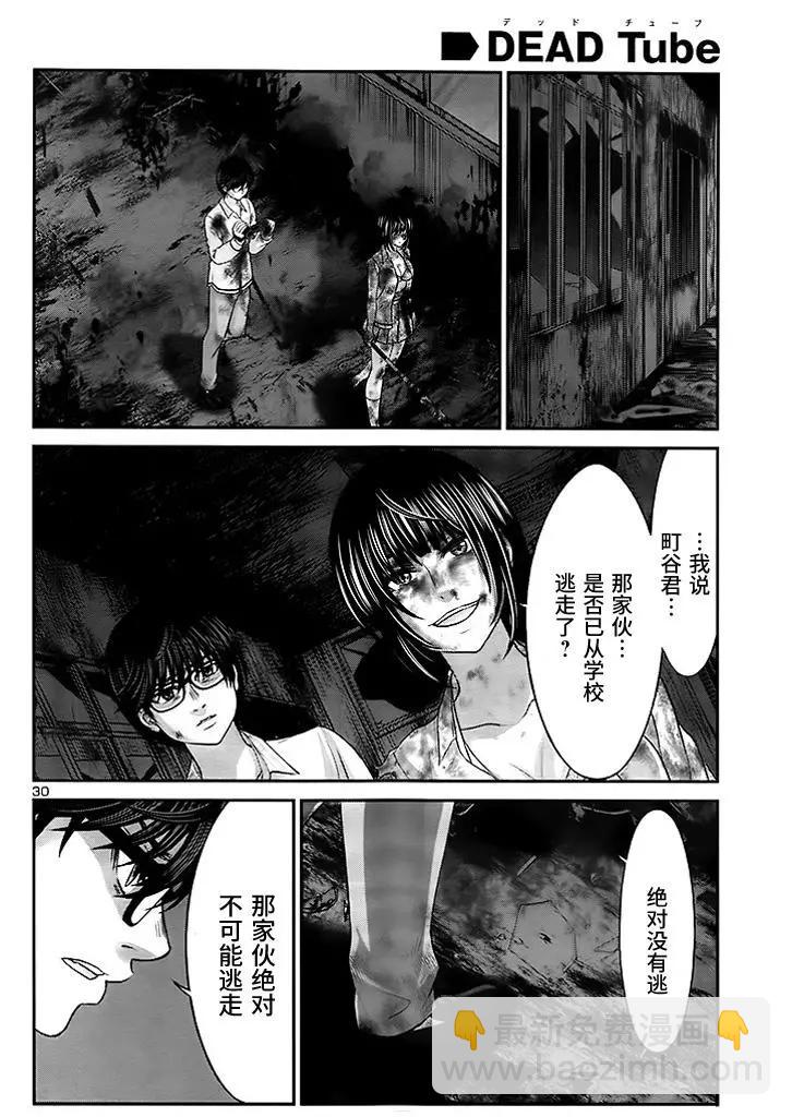 學院裡的殺人遊戲 - 第32回 無論如何都想要殺掉的仇敵 - 6