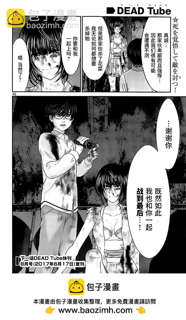 學院裡的殺人遊戲 - 第32回 無論如何都想要殺掉的仇敵 - 6