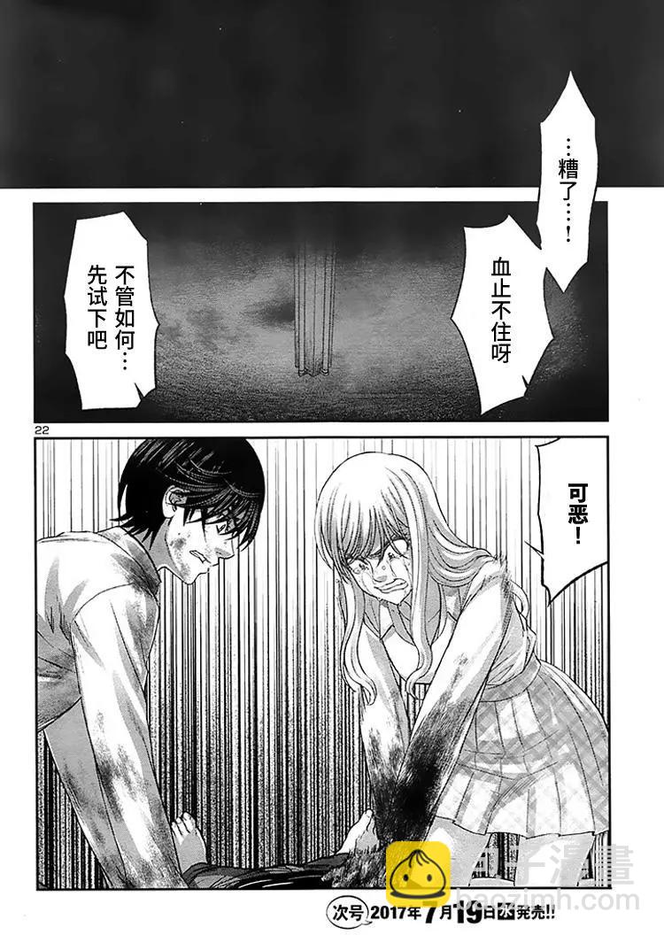 學院裡的殺人遊戲 - 第33回 報應 - 3