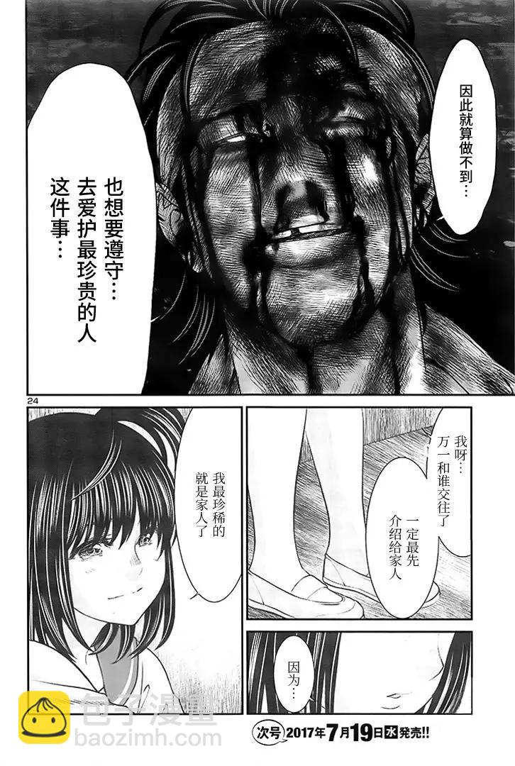 學院裡的殺人遊戲 - 第33回 報應 - 5