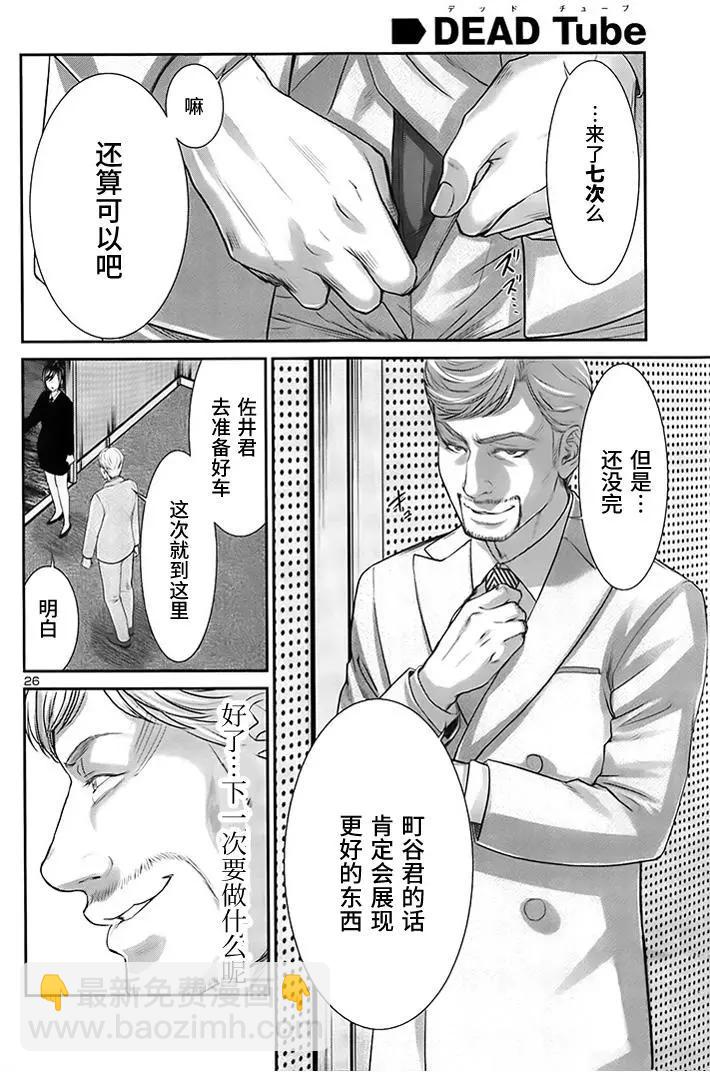 學院裡的殺人遊戲 - 第33回 報應 - 1