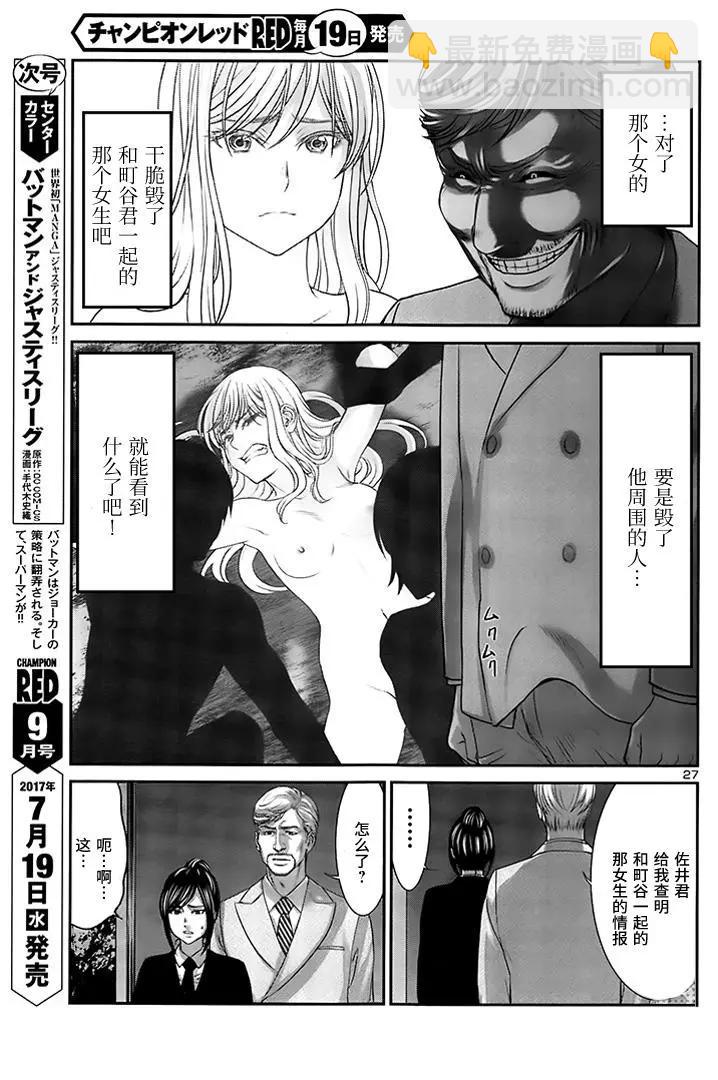 學院裡的殺人遊戲 - 第33回 報應 - 2