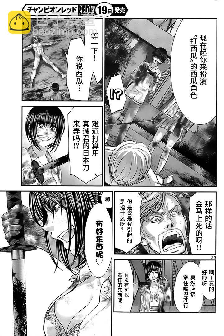 學院裡的殺人遊戲 - 第33回 報應 - 1