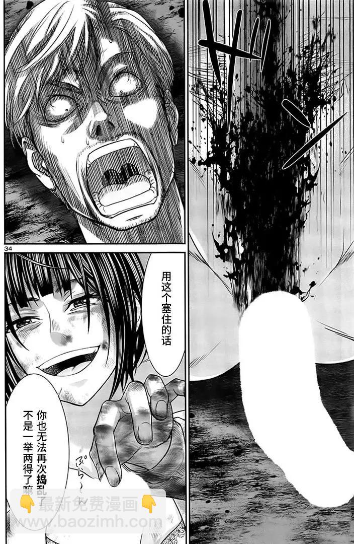 學院裡的殺人遊戲 - 第33回 報應 - 2