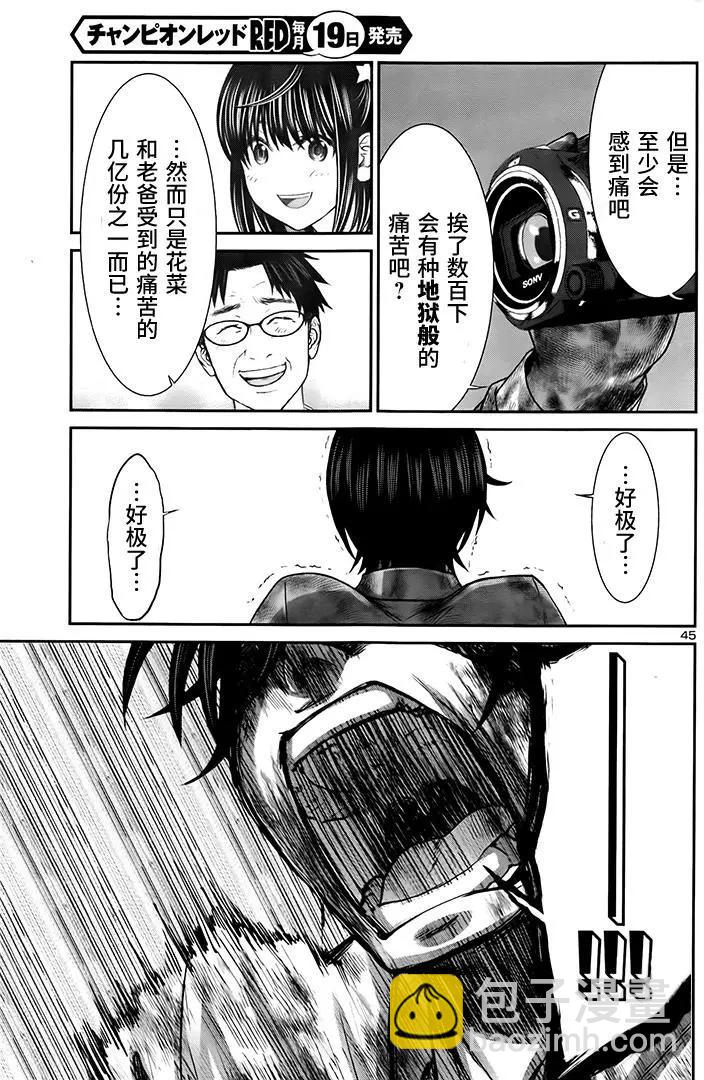 學院裡的殺人遊戲 - 第33回 報應 - 5