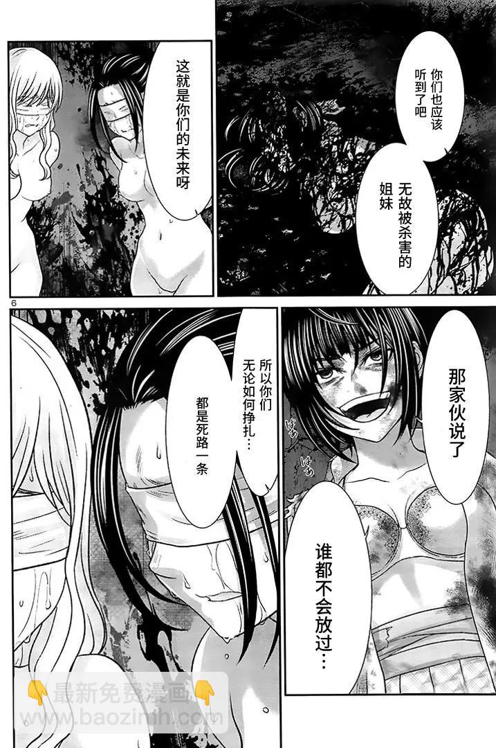 學院裡的殺人遊戲 - 第33回 報應 - 6