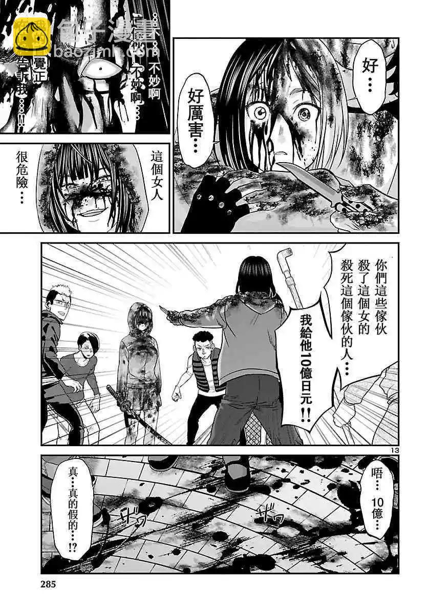 學院裡的殺人遊戲 - 第36話 - 2