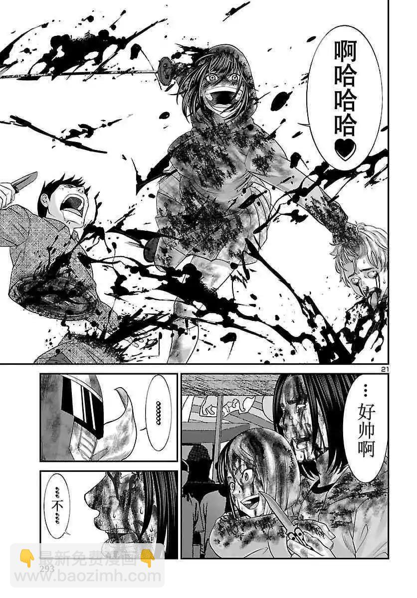 學院裡的殺人遊戲 - 第36話 - 2