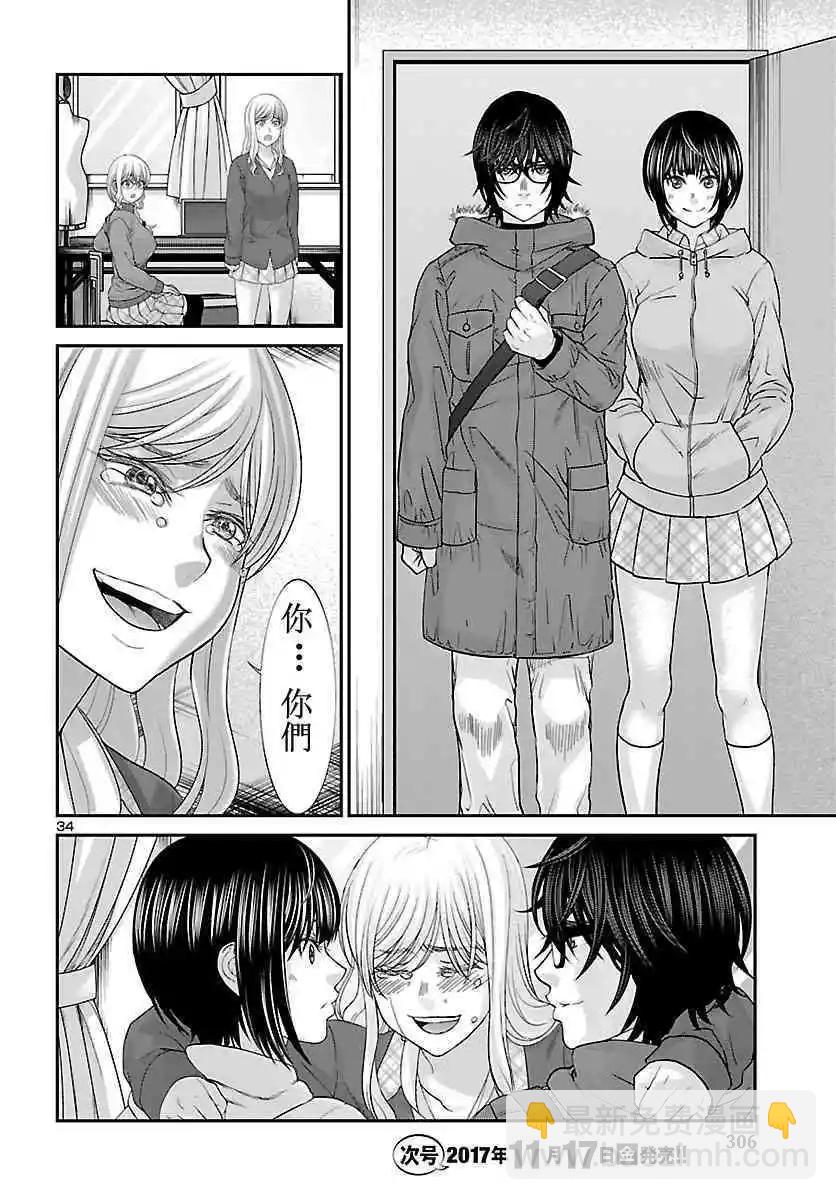 學院裡的殺人遊戲 - 第36話 - 7