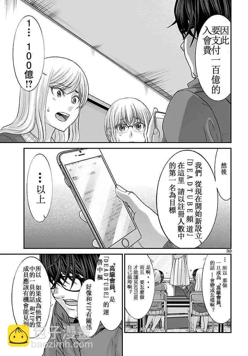 學院裡的殺人遊戲 - 第36話 - 3