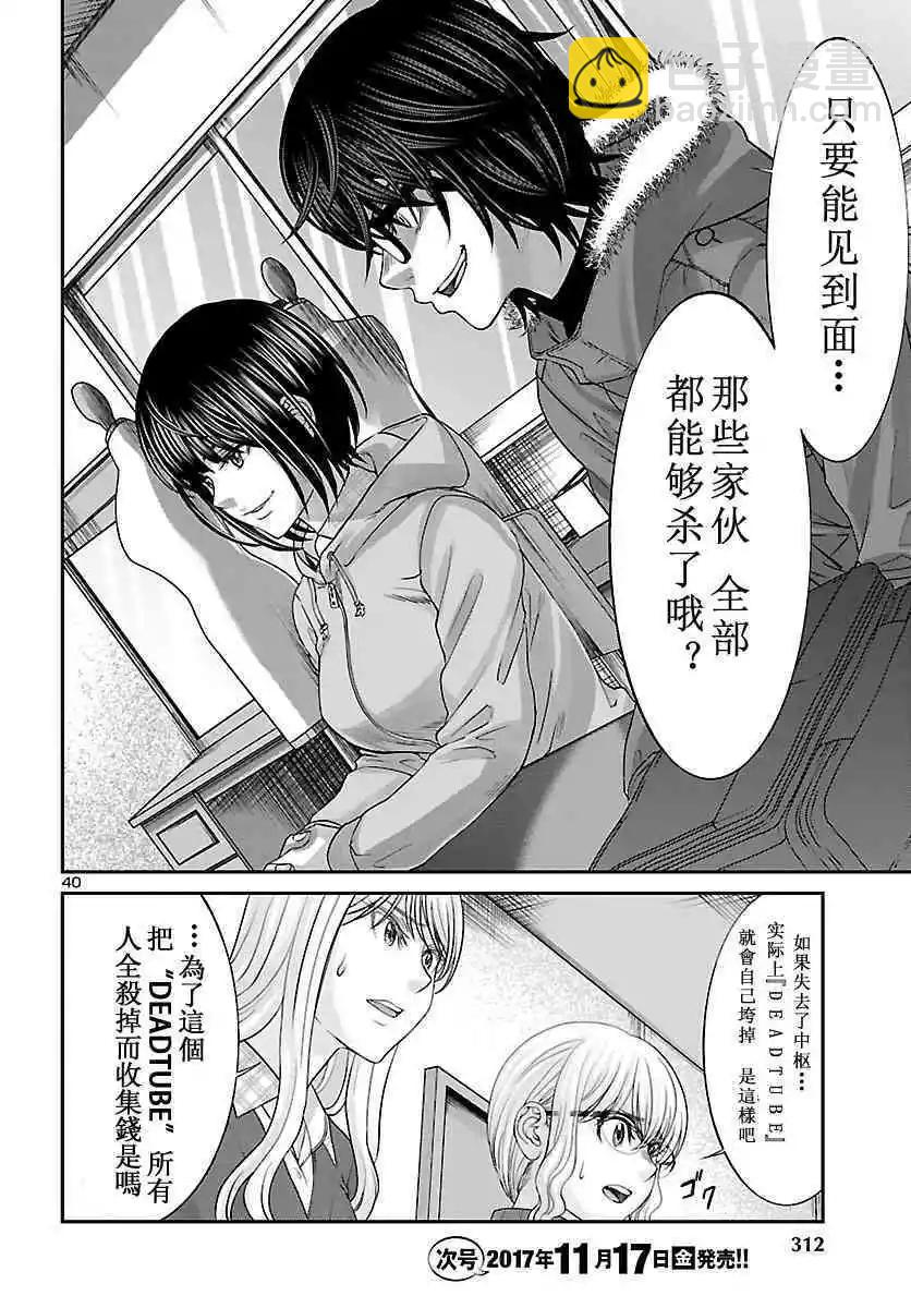 學院裡的殺人遊戲 - 第36話 - 4