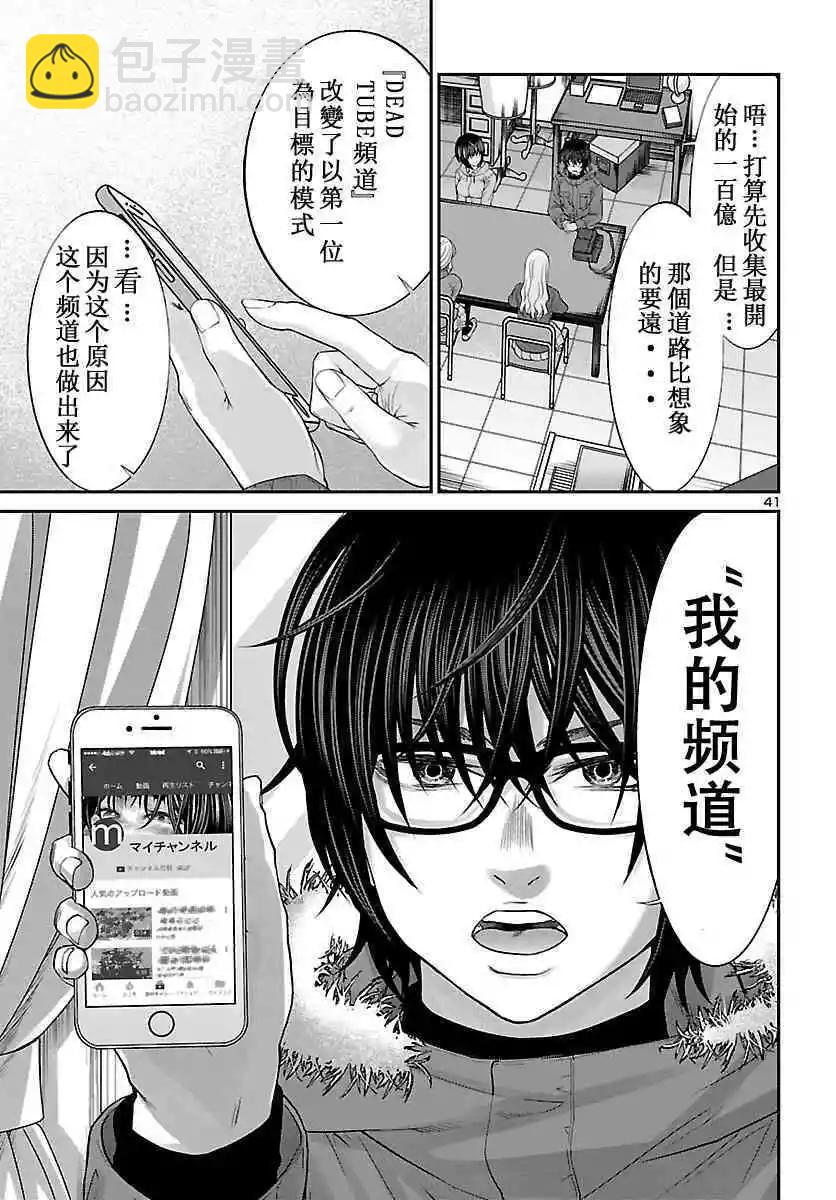 學院裡的殺人遊戲 - 第36話 - 5