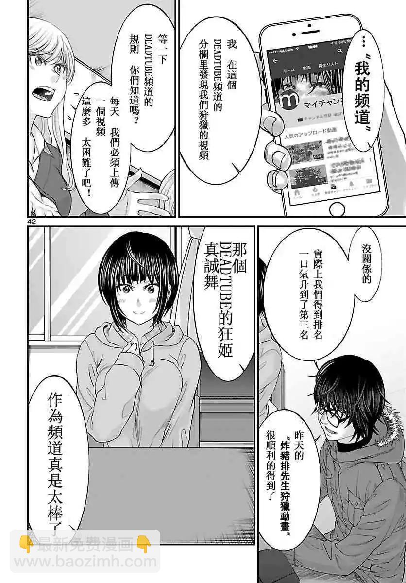 學院裡的殺人遊戲 - 第36話 - 6