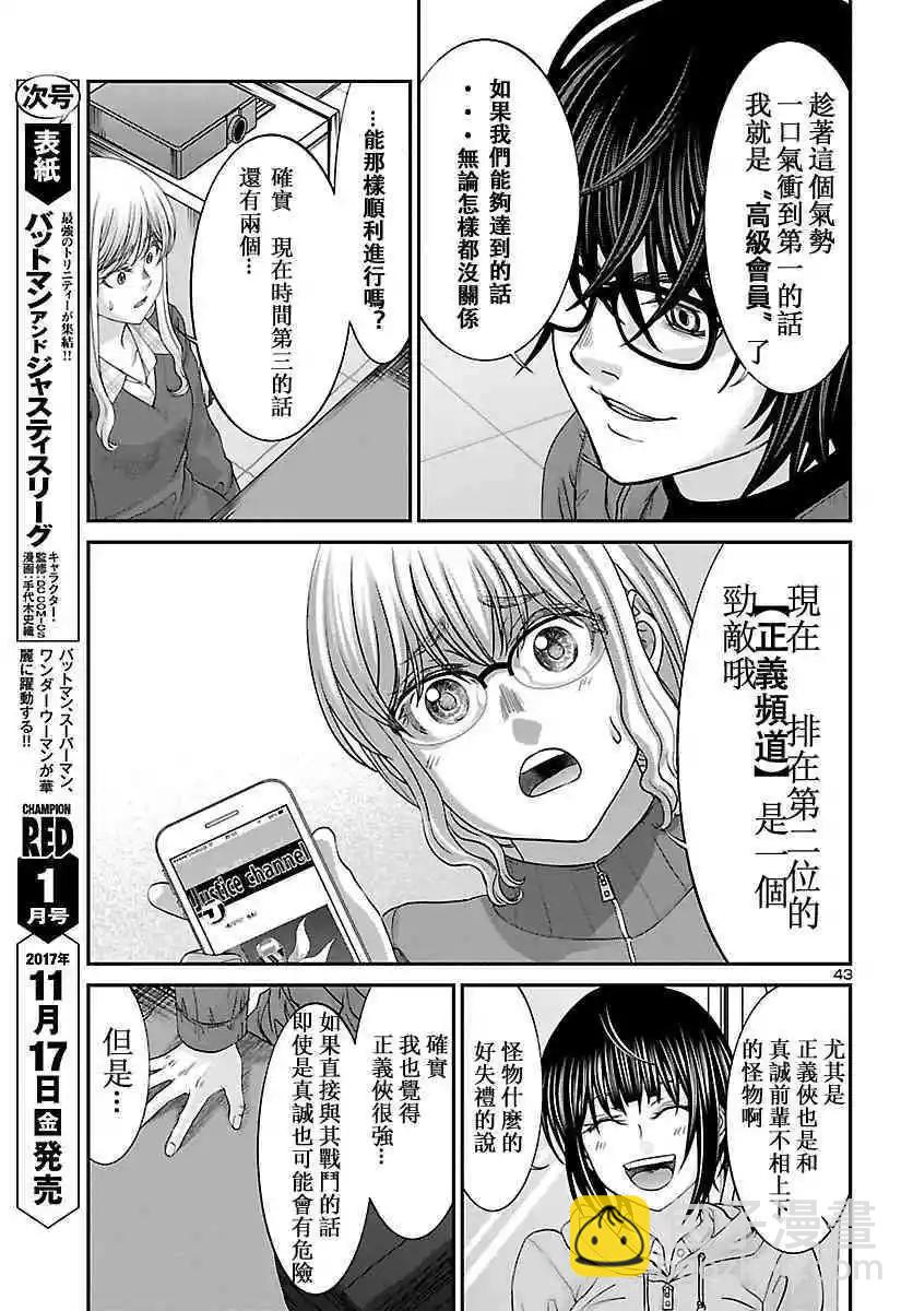 學院裡的殺人遊戲 - 第36話 - 7