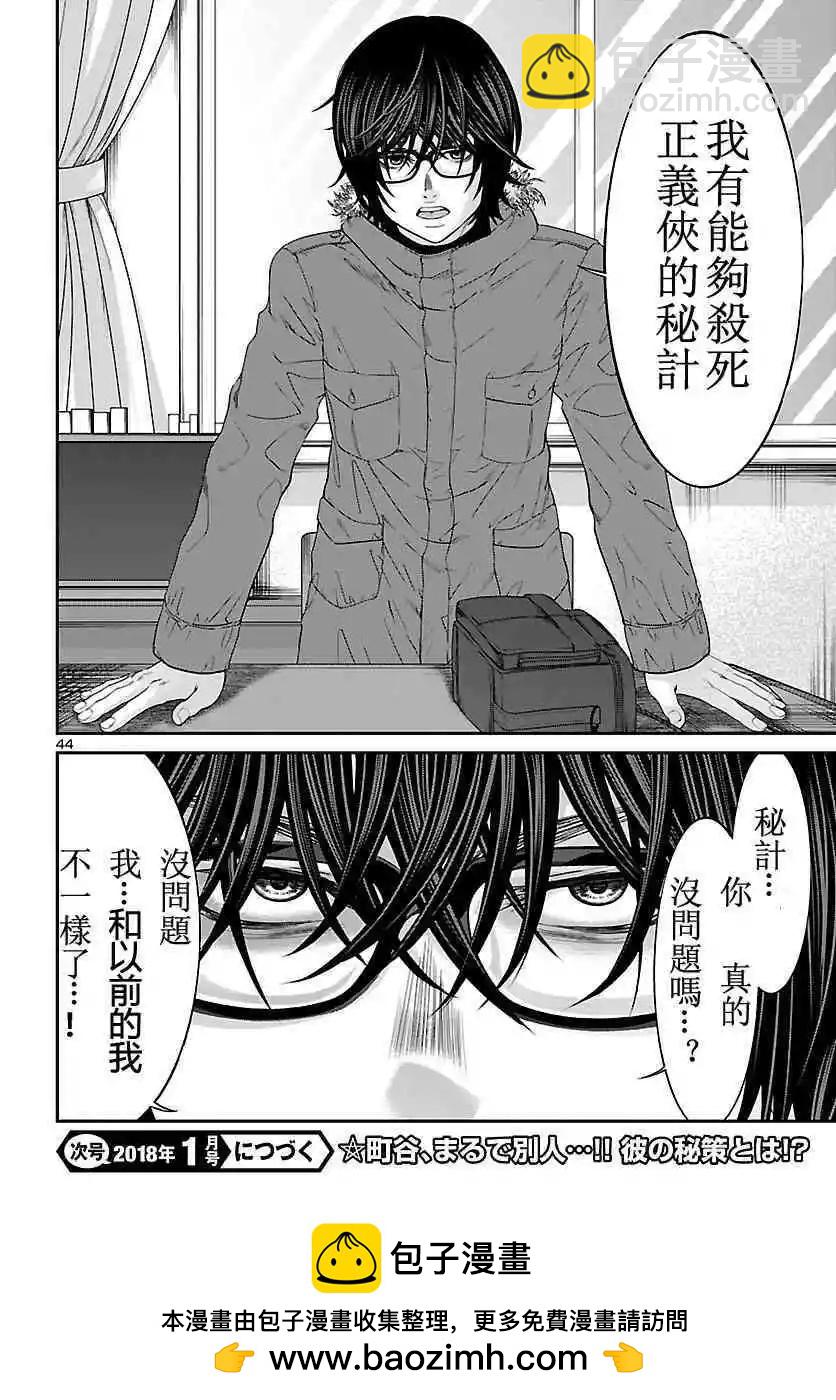 學院裡的殺人遊戲 - 第36話 - 8