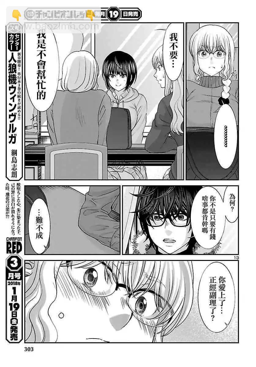 學院裡的殺人遊戲 - 第38話 虛幻的夢與女優的志氣 - 6