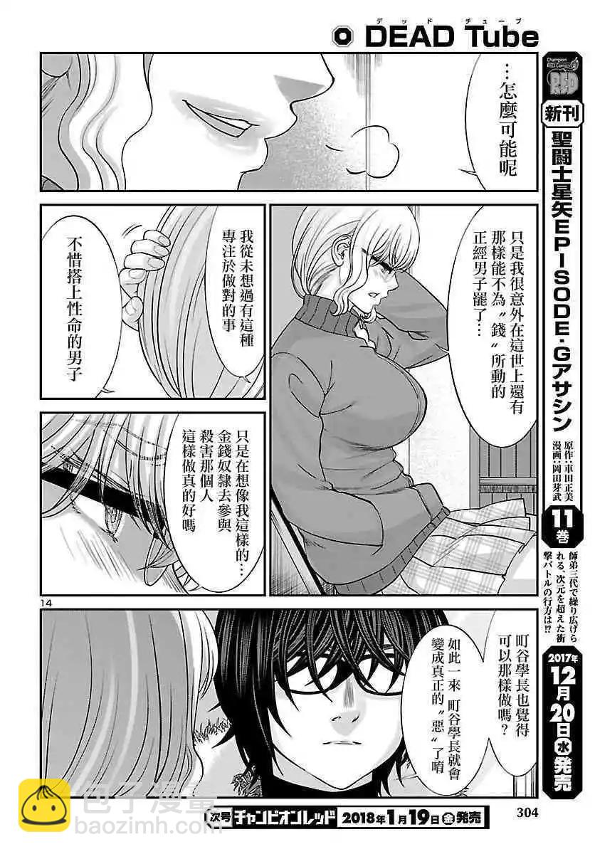 學院裡的殺人遊戲 - 第38話 虛幻的夢與女優的志氣 - 7