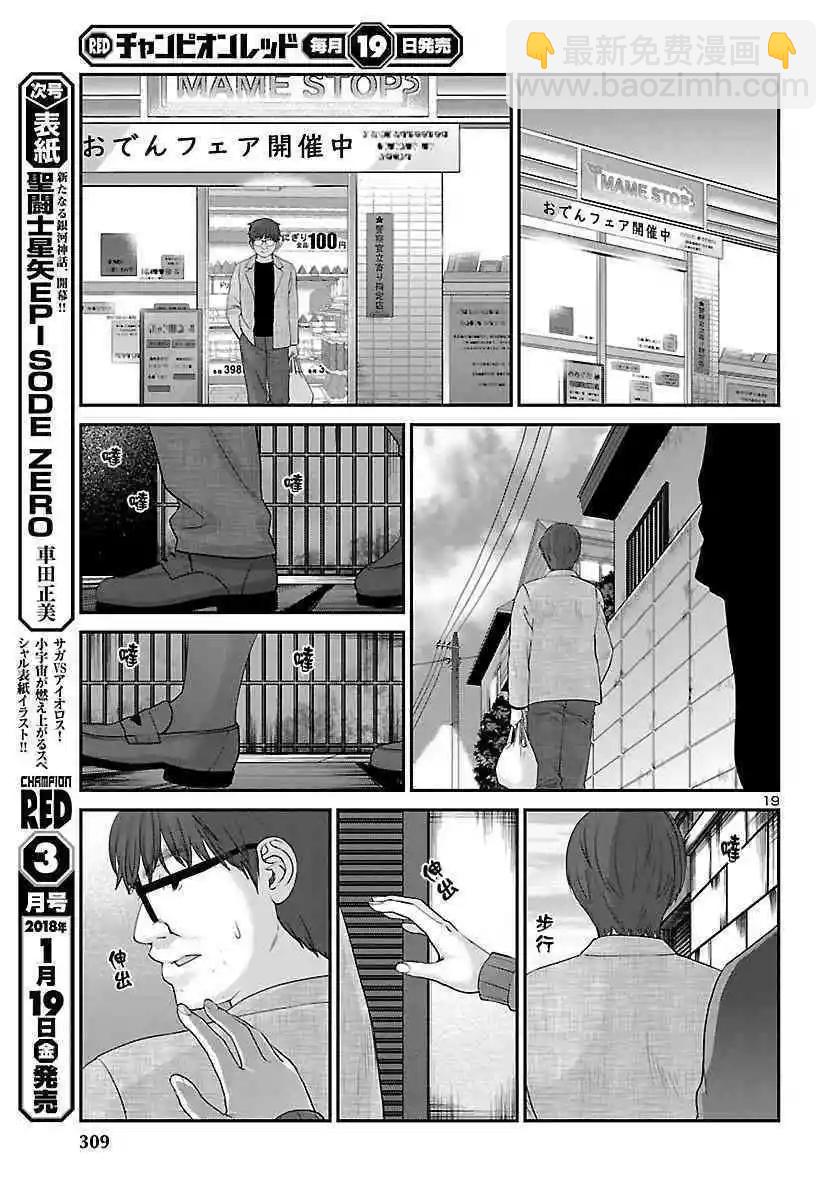 學院裡的殺人遊戲 - 第38話 虛幻的夢與女優的志氣 - 5