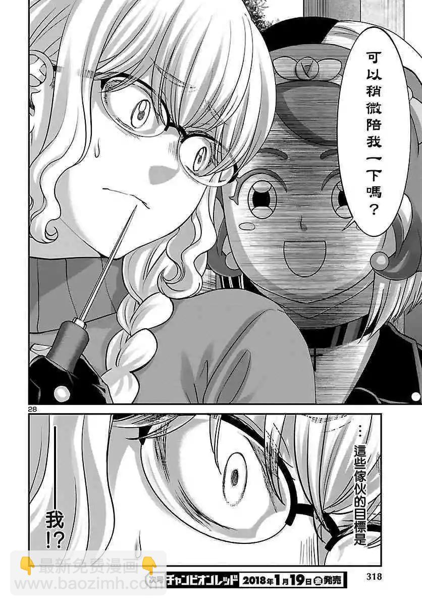 學院裡的殺人遊戲 - 第38話 虛幻的夢與女優的志氣 - 7