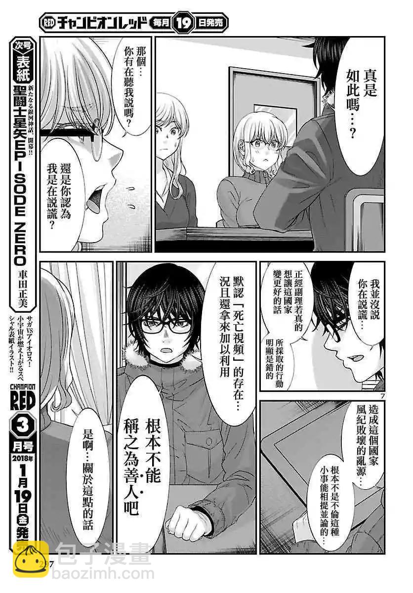 學院裡的殺人遊戲 - 第38話 虛幻的夢與女優的志氣 - 7