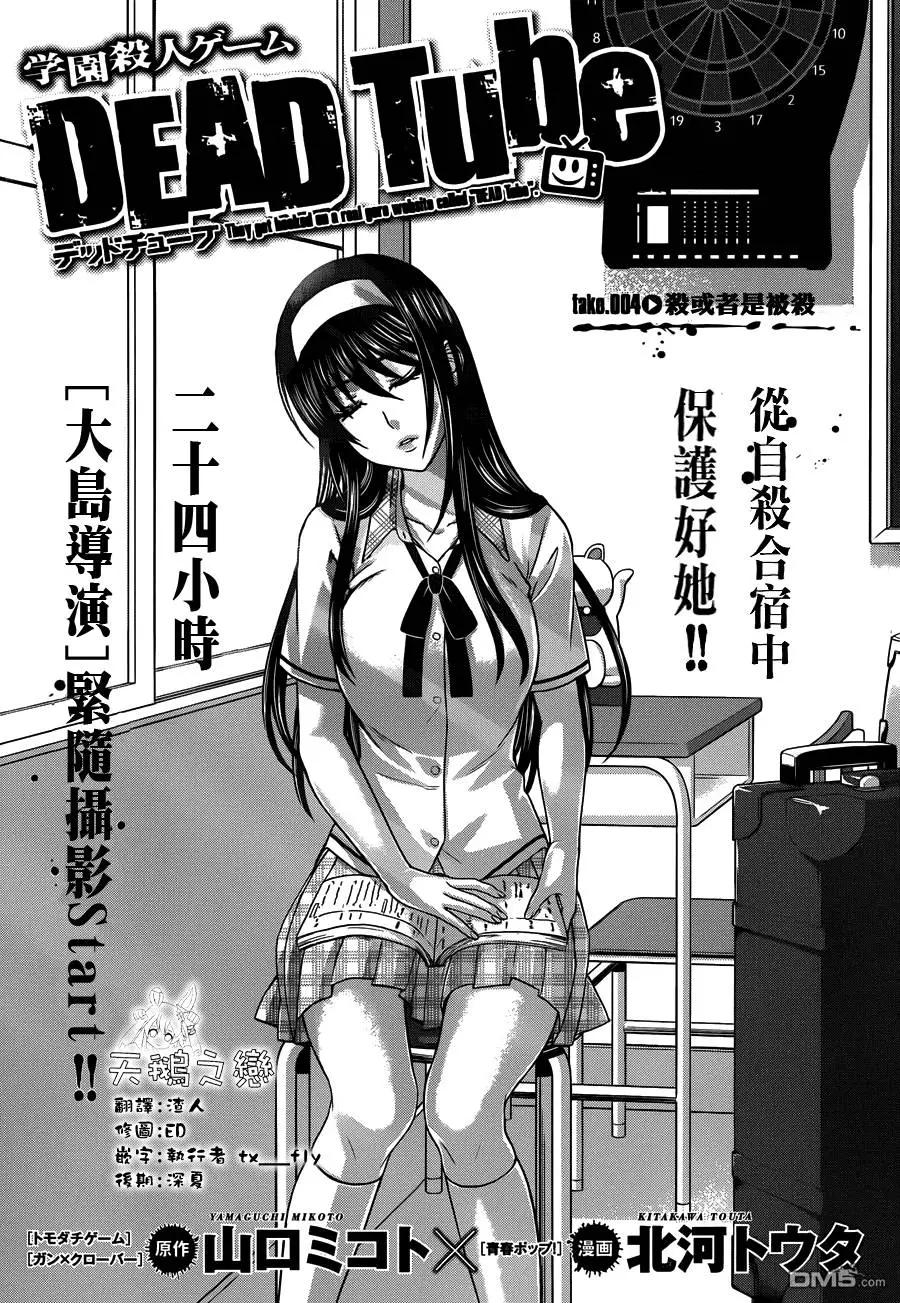 學院裡的殺人遊戲 - 第4回 - 1