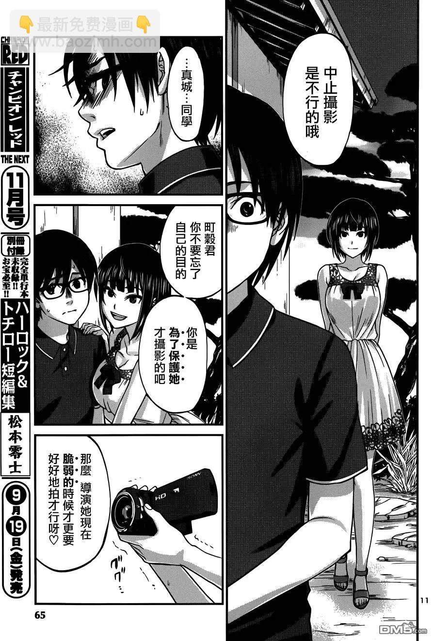 學院裡的殺人遊戲 - 第4回 - 5