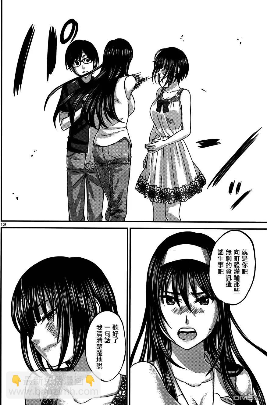 學院裡的殺人遊戲 - 第4回 - 6