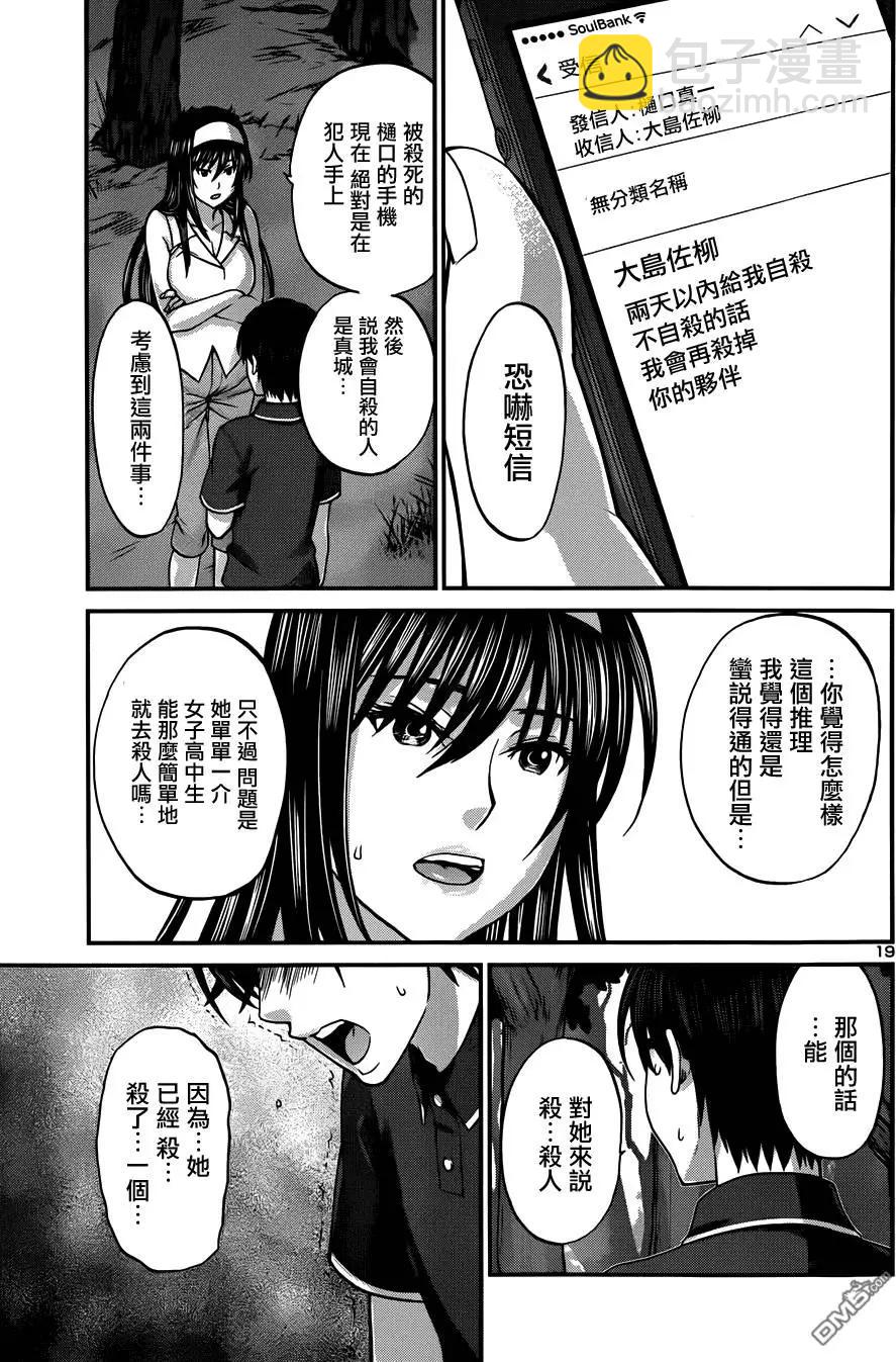 學院裡的殺人遊戲 - 第4回 - 1